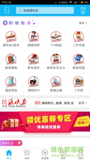 桃源同城 v7.0.0 安卓版 0