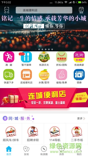 桃源同城 v7.0.0 安卓版 1