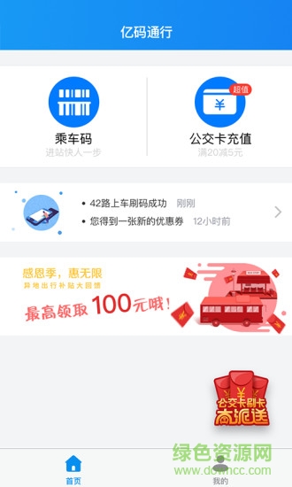 億碼通行手機版