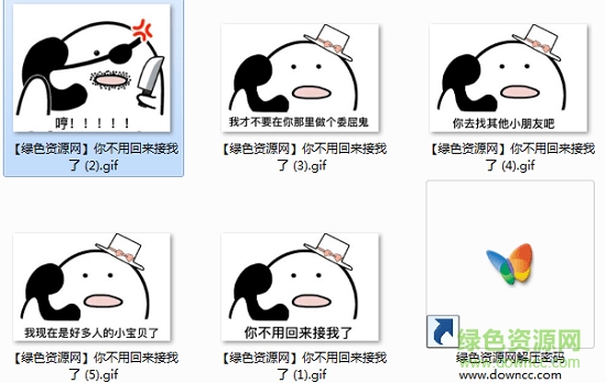 你不用回來接我了表情包