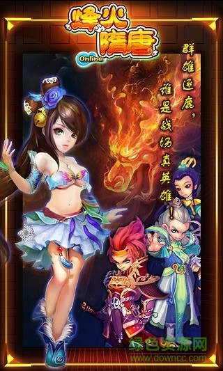 烽火隋唐游戲 v1.0.8 安卓版 0