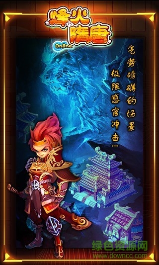 烽火隋唐安卓版