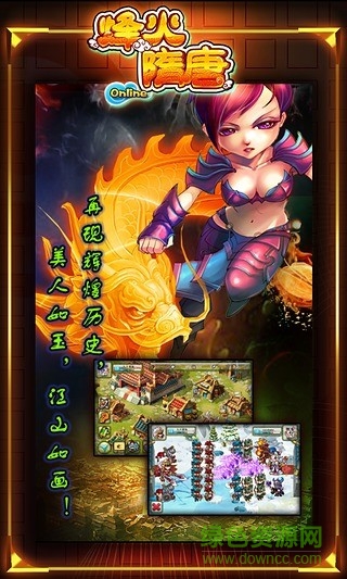 烽火隋唐游戲 v1.0.8 安卓版 3