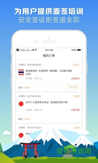 考拉簽證 v2.0.8 安卓版 2
