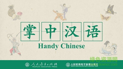 掌中漢語手機(jī)版 v1.0.0 安卓版 0