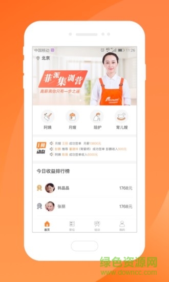 菲派保姆安卓版下載