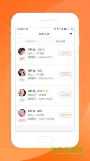 菲派保姆 v2.0.2 安卓版 2