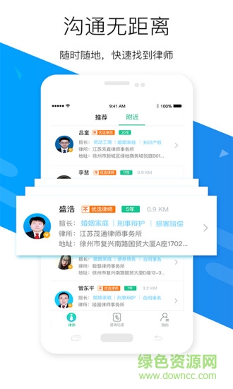 嘟嘟律師律師端 v1.0.5 安卓版 0