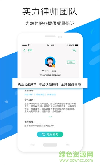 嘟嘟律師律師端 v1.0.5 安卓版 1