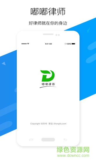 嘟嘟律師律師端 v1.0.5 安卓版 3