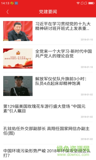 南京智慧黨建 v1.3.2 安卓版 1