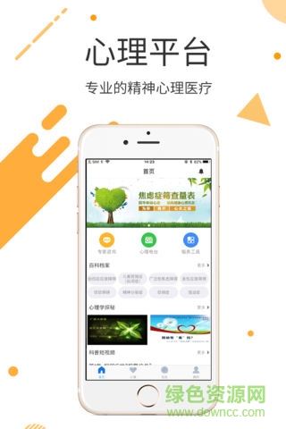 心理云医院 心理云医院安卓版下载