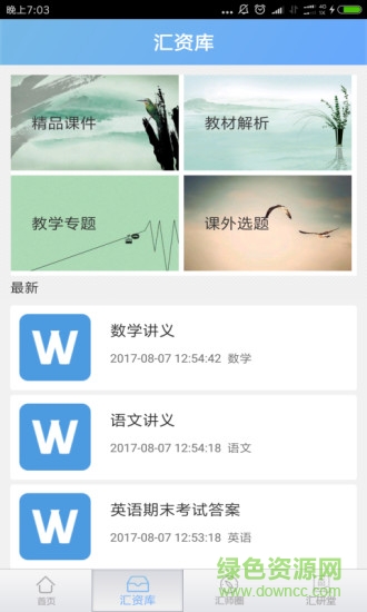 匯師網(wǎng) v3.5.0 安卓版 1