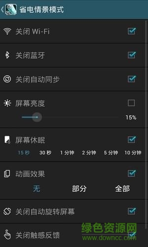 騰訊省電大師最新版 v2.7.5 安卓版 0