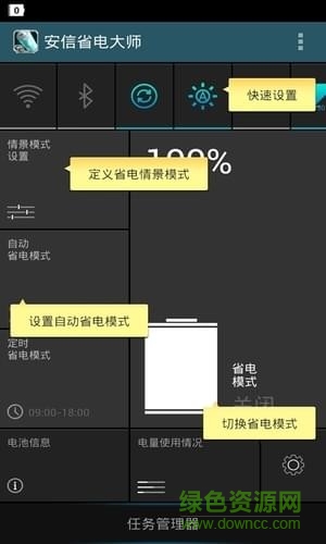 騰訊省電大師app最新版
