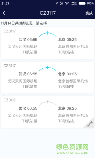 空港專車 v1.2.1 安卓版 1