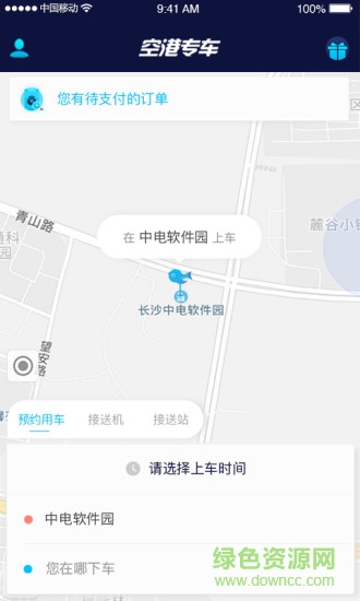 空港專車 v1.2.1 安卓版 2