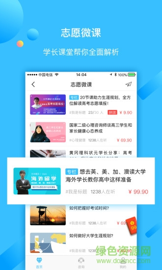 學(xué)長幫邦 v2.0.1 安卓版 1
