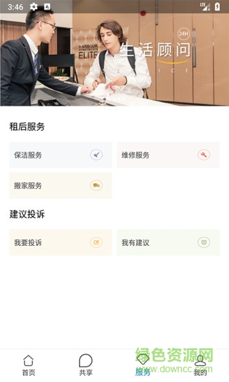 灣流國際青年社區(qū) v2.3.2 安卓版 1