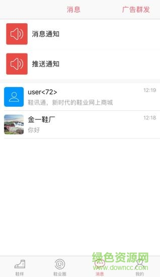 鞋訊通app