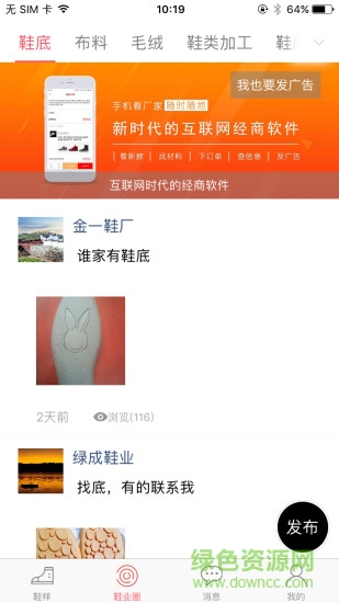 鞋訊通手機(jī)版 v1.4.4 安卓版 2