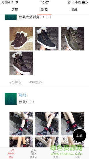 鞋訊通手機(jī)版 v1.4.4 安卓版 3