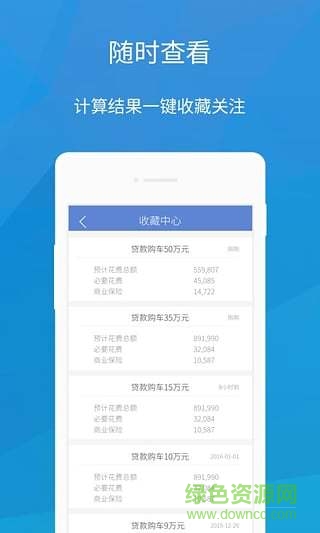 購車費用計算器軟件 v1.4.0 安卓最新版 2