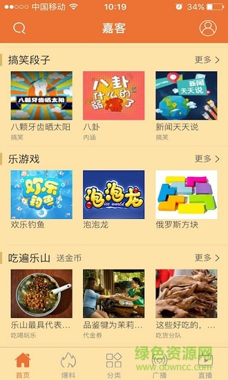 樂山電視臺tv搖搖樂 v4.0.0 安卓版 1