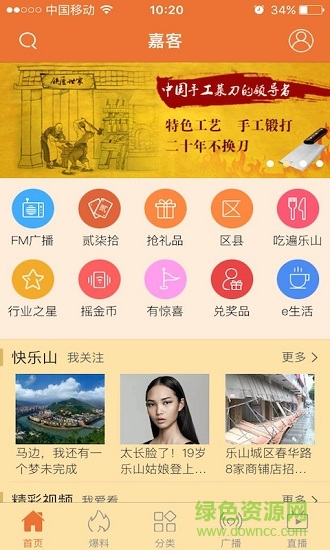 樂山電視臺tv搖搖樂