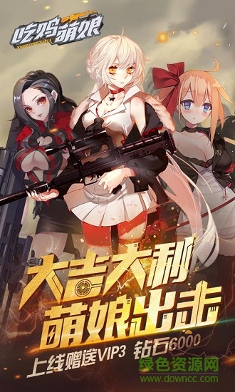 吃雞萌娘bt超級變態(tài)版 v1.0 安卓版 1