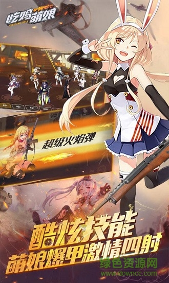 吃雞萌娘公益服 吃雞萌娘bt版