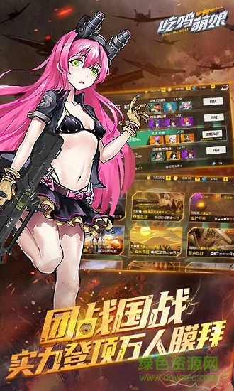 吃雞萌娘bt超級變態(tài)版 v1.0 安卓版 3