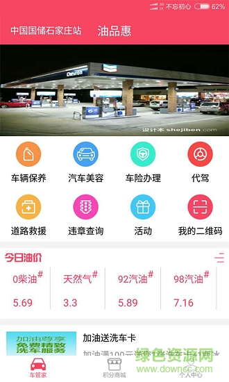 油品惠安卓版下載