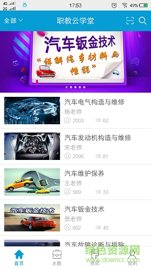 職教云學(xué)堂 職教云學(xué)堂安卓版下載