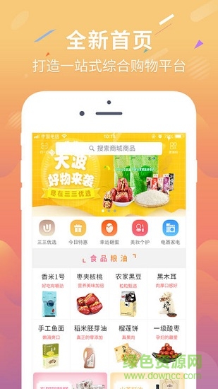 三三易通 v1.0.3 安卓版 0