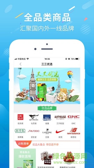 三三易通 v1.0.3 安卓版 1