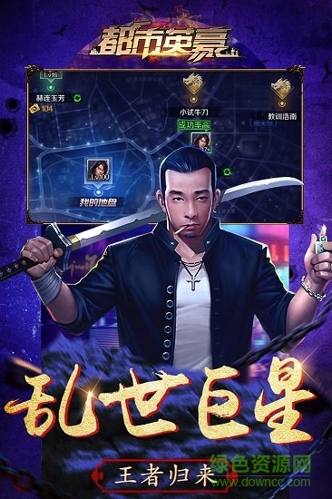 都市英豪游戲 v6.1 官方安卓版 1