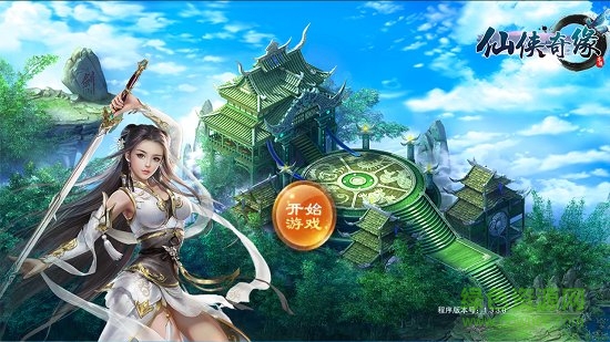 仙侠奇缘手游官方版 仙侠奇缘游戏