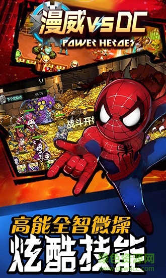 漫威vsDC大對決變態(tài)版公益服 v1.0 安卓版 1