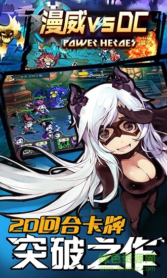 漫威vsDC大對決變態(tài)版公益服 v1.0 安卓版 3