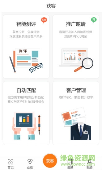 風(fēng)險(xiǎn)規(guī)劃師app