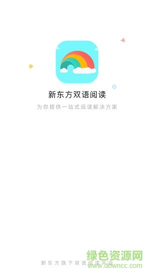 新東方雙語(yǔ)閱讀