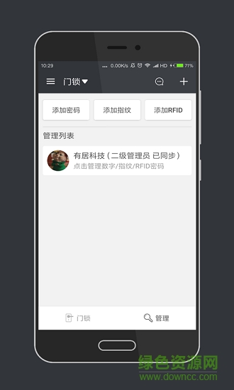 有居智能鎖 v1.0.0 安卓版 0