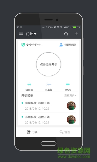 有居智能鎖安卓版下載