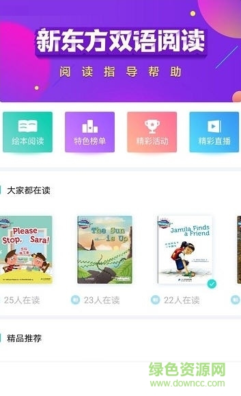 新東方雙語(yǔ)閱讀 v1.0.3 安卓版 0