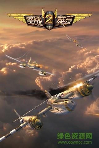 空戰(zhàn)英豪2游戲 v1.0.0 安卓版 0