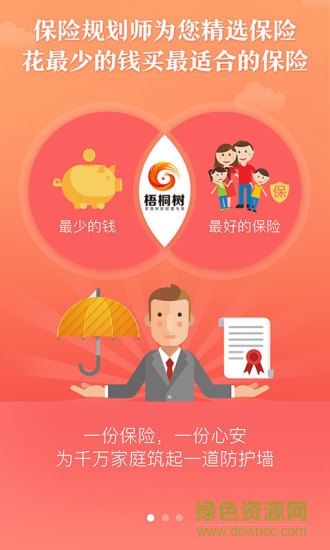 全民保險攻略 v1.5 安卓版 1