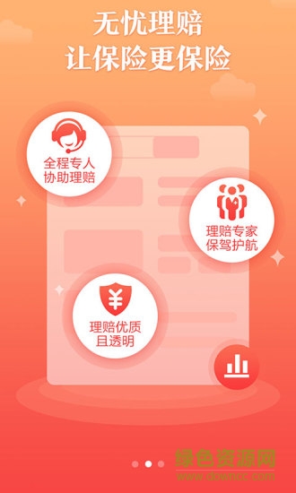 全民保險攻略 v1.5 安卓版 0