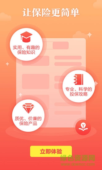 全民保險攻略 v1.5 安卓版 2