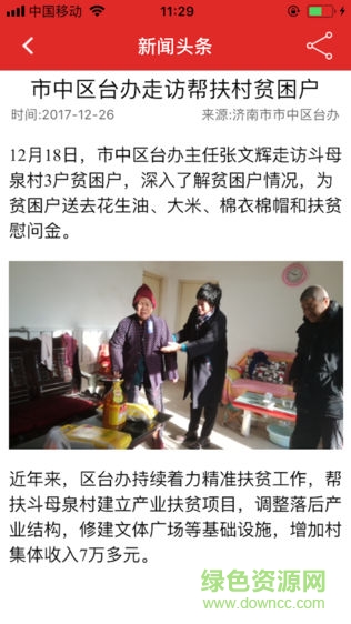 山東臺(tái)辦網(wǎng)手機(jī)版 v1.0.6 安卓版 2